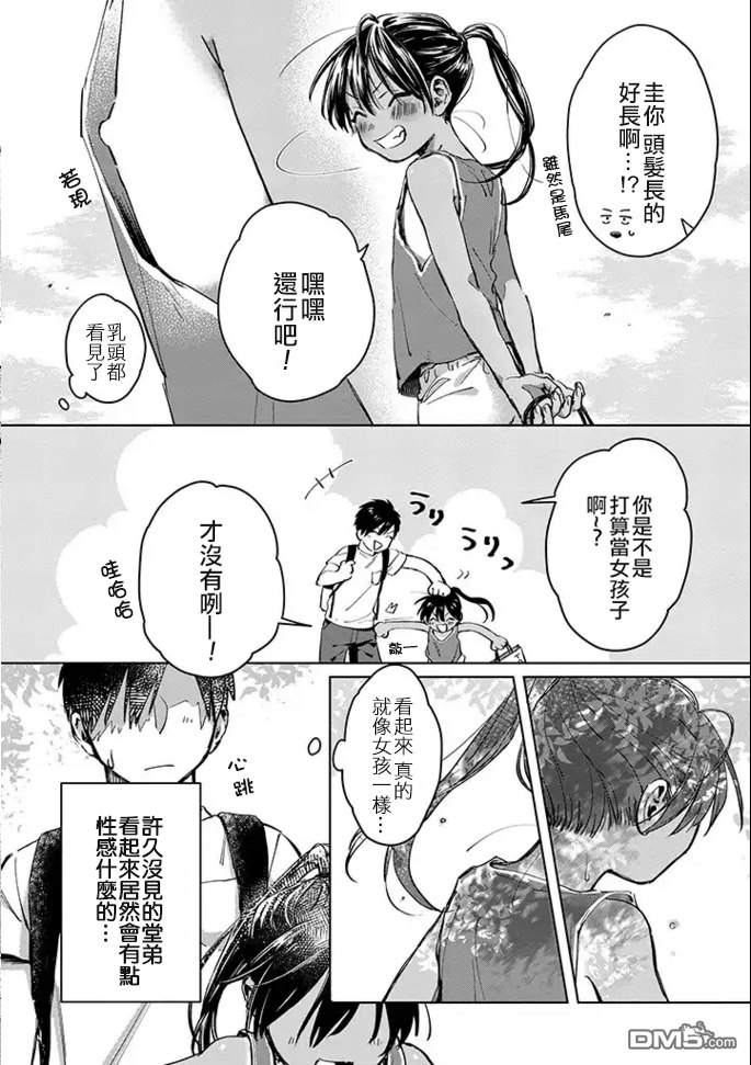 連載版01話（24P）