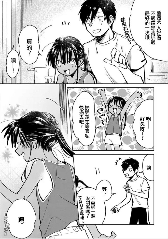 連載版02話（15P）
