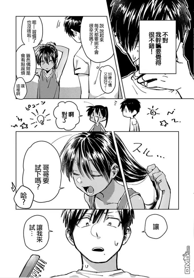 連載版02話（15P）