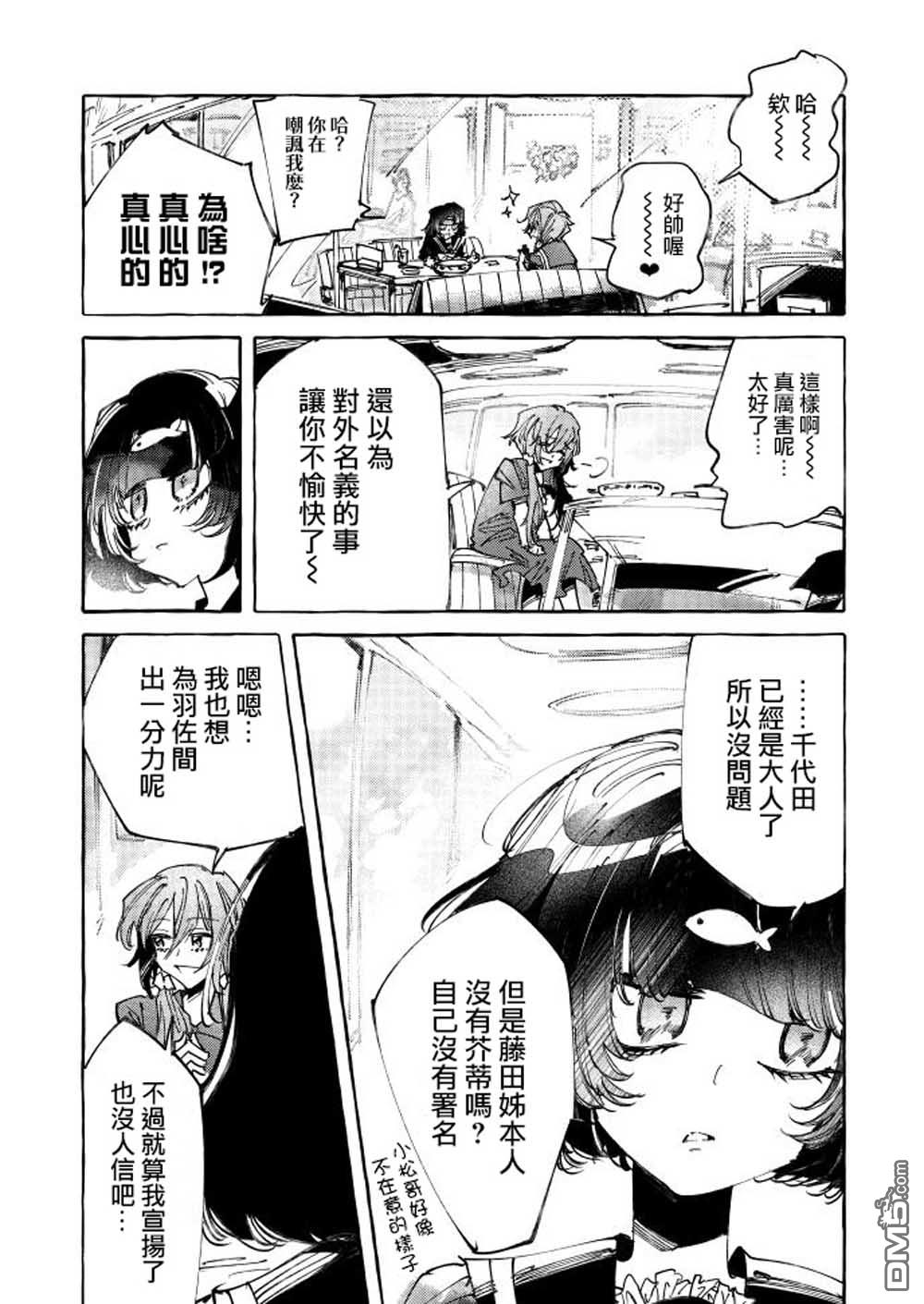 第31.5話（15P）