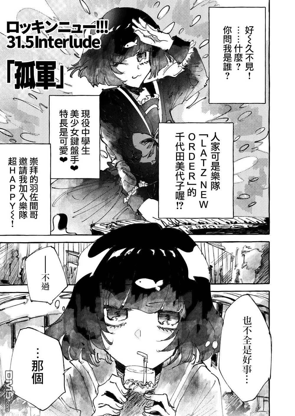 第31.5話（15P）