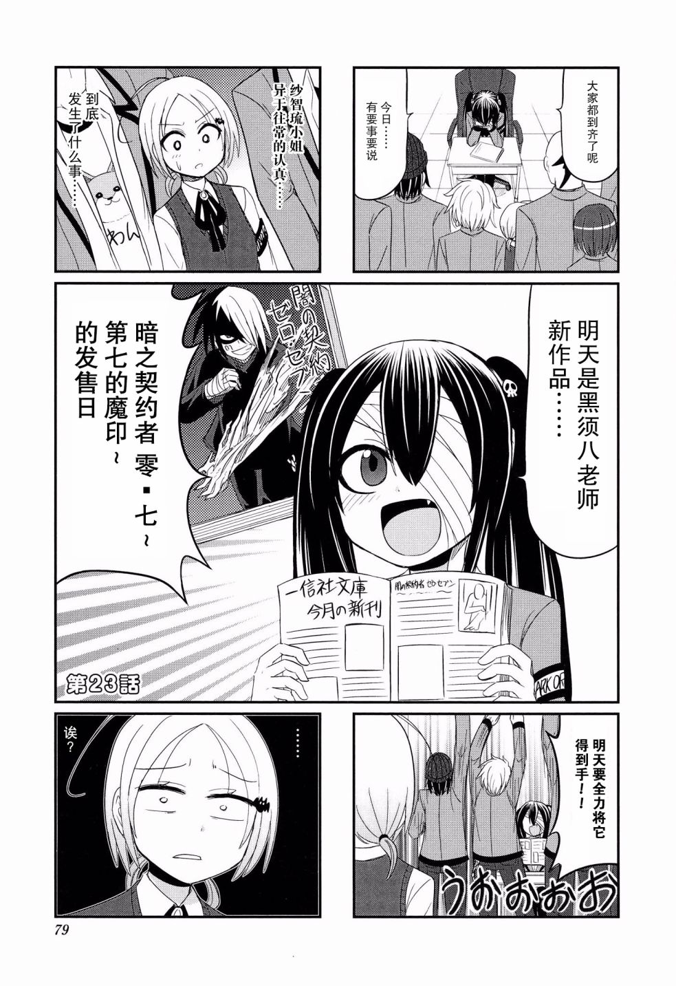 第23話（9P）