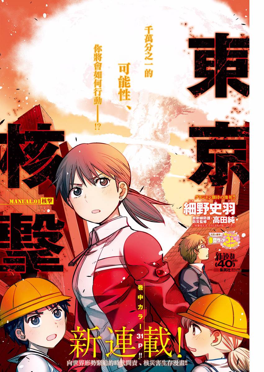 第1話核擊（30P）