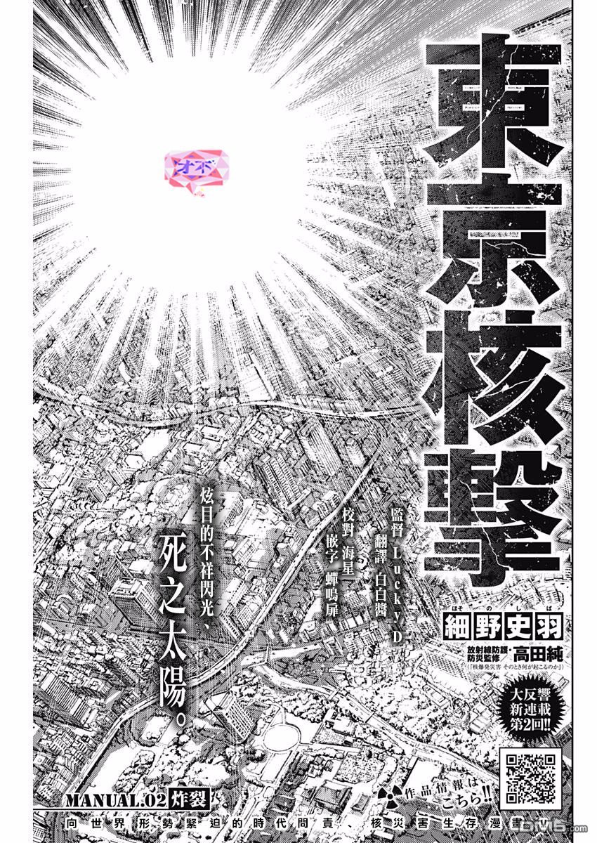 第2話炸裂（26P）