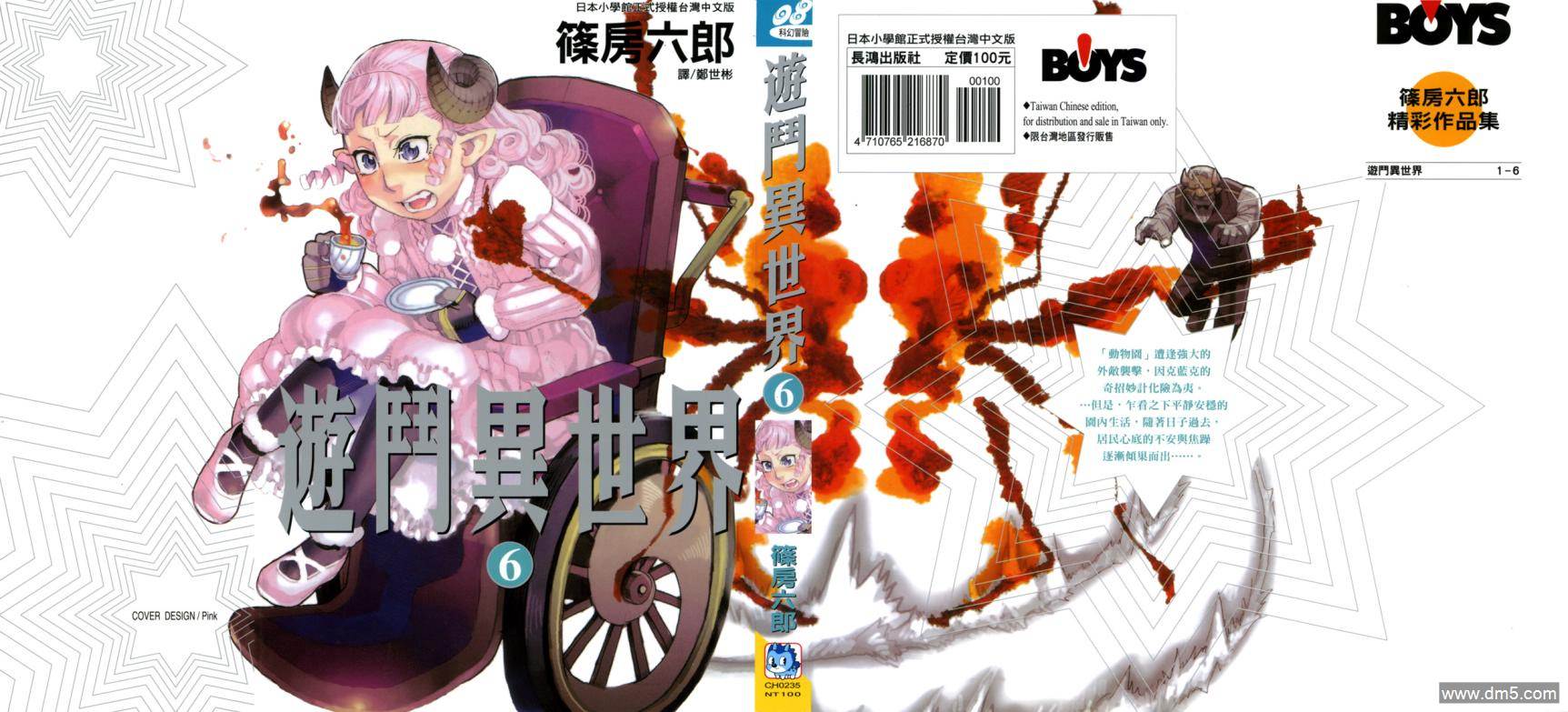 第6卷（106P）
