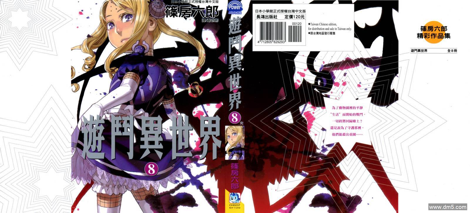 第8卷（122P）