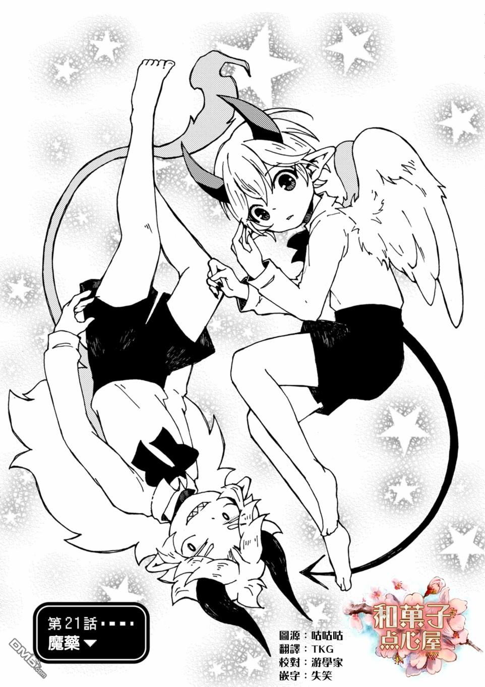 第21話魔藥（28P）