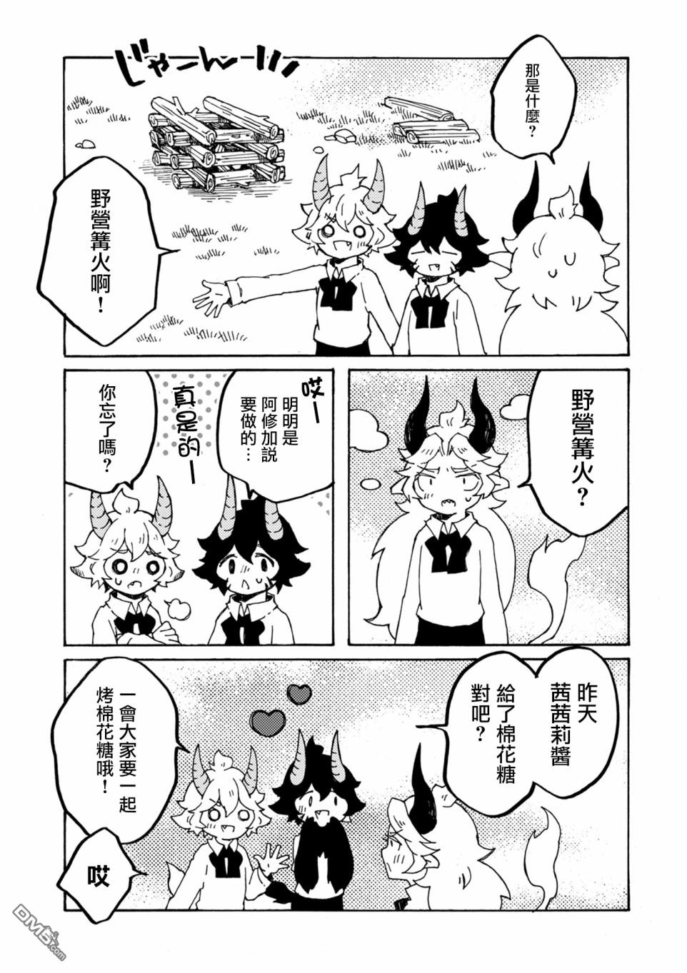 第21話魔藥（28P）