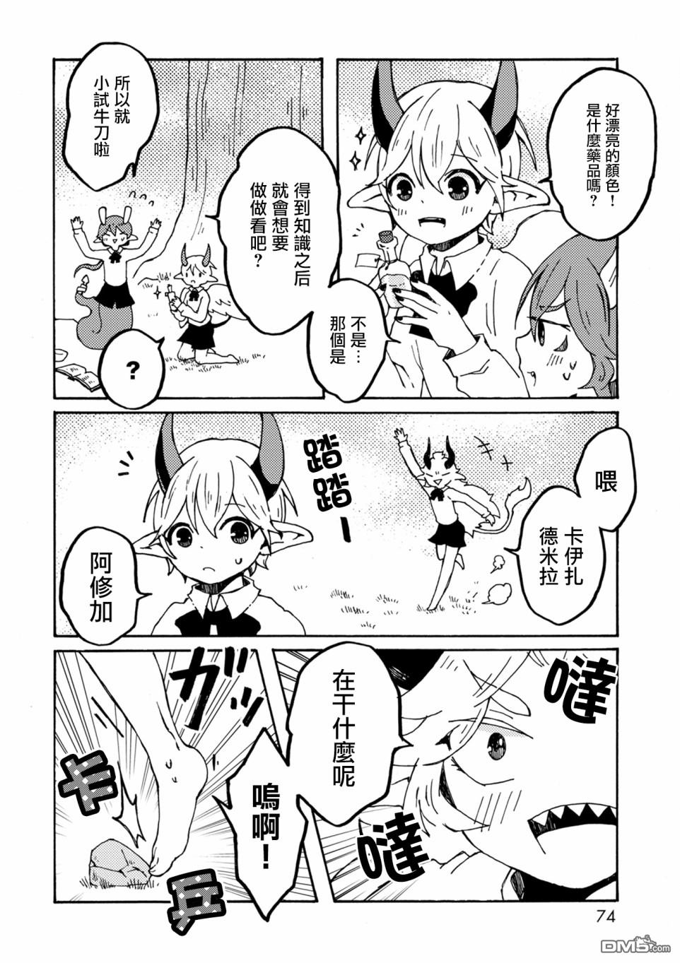 第21話魔藥（28P）