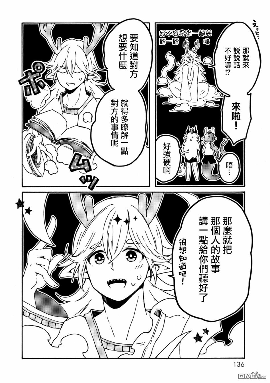 第23話找東西（40P）