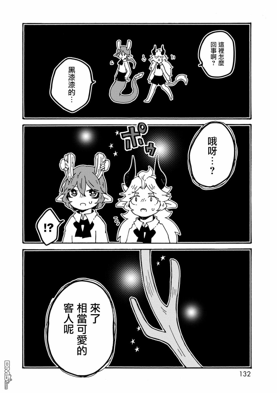 第23話找東西（40P）