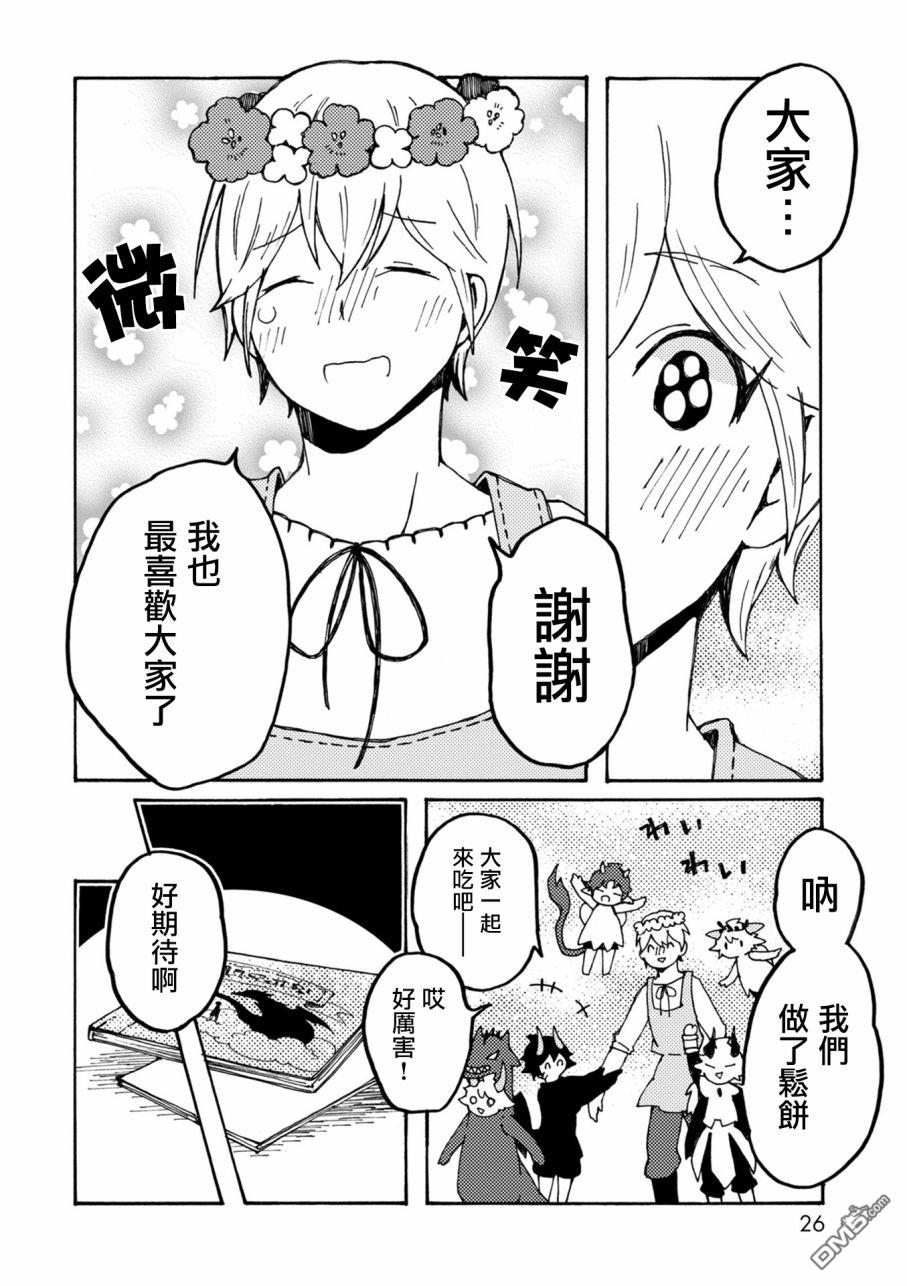 第24話禮物（30P）