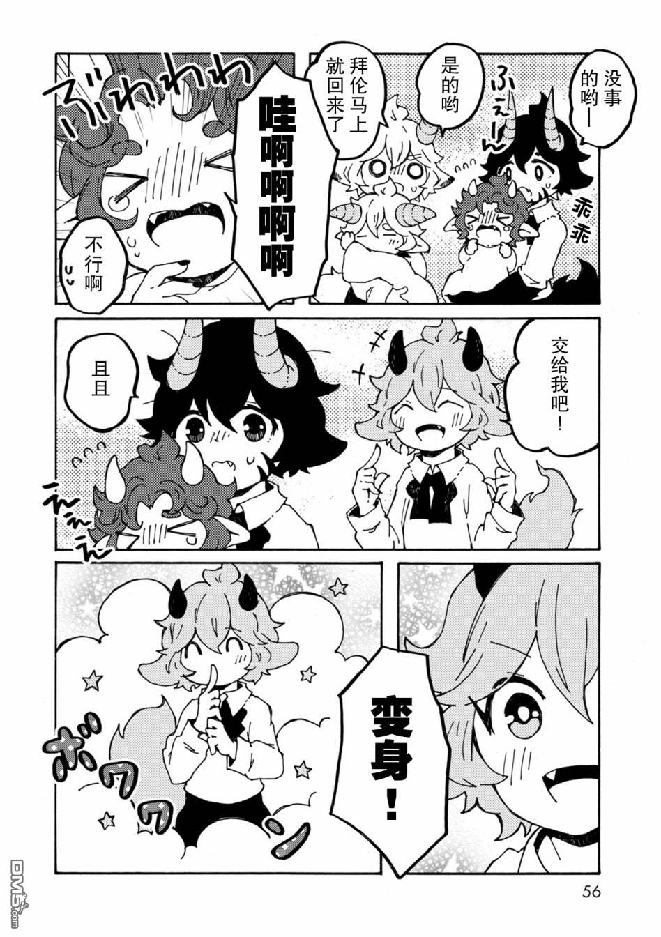 第26話看家的人（28P）