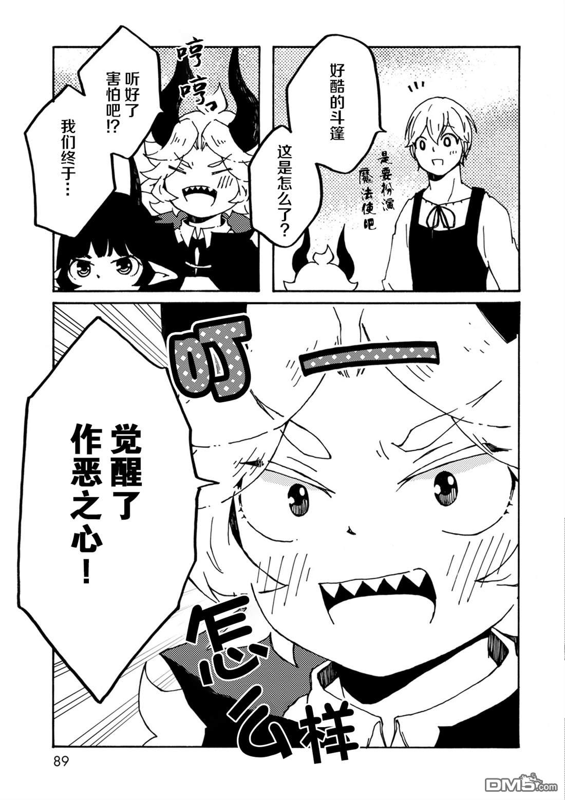 第27話作惡的心（29P）