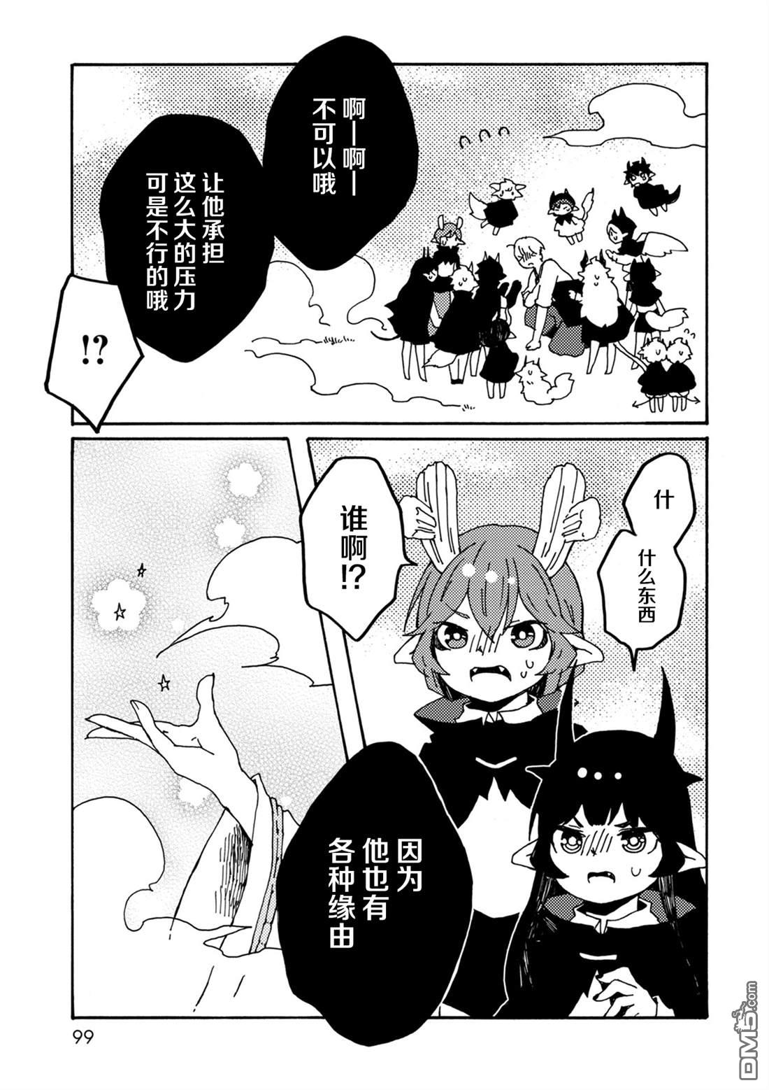 第27話作惡的心（29P）