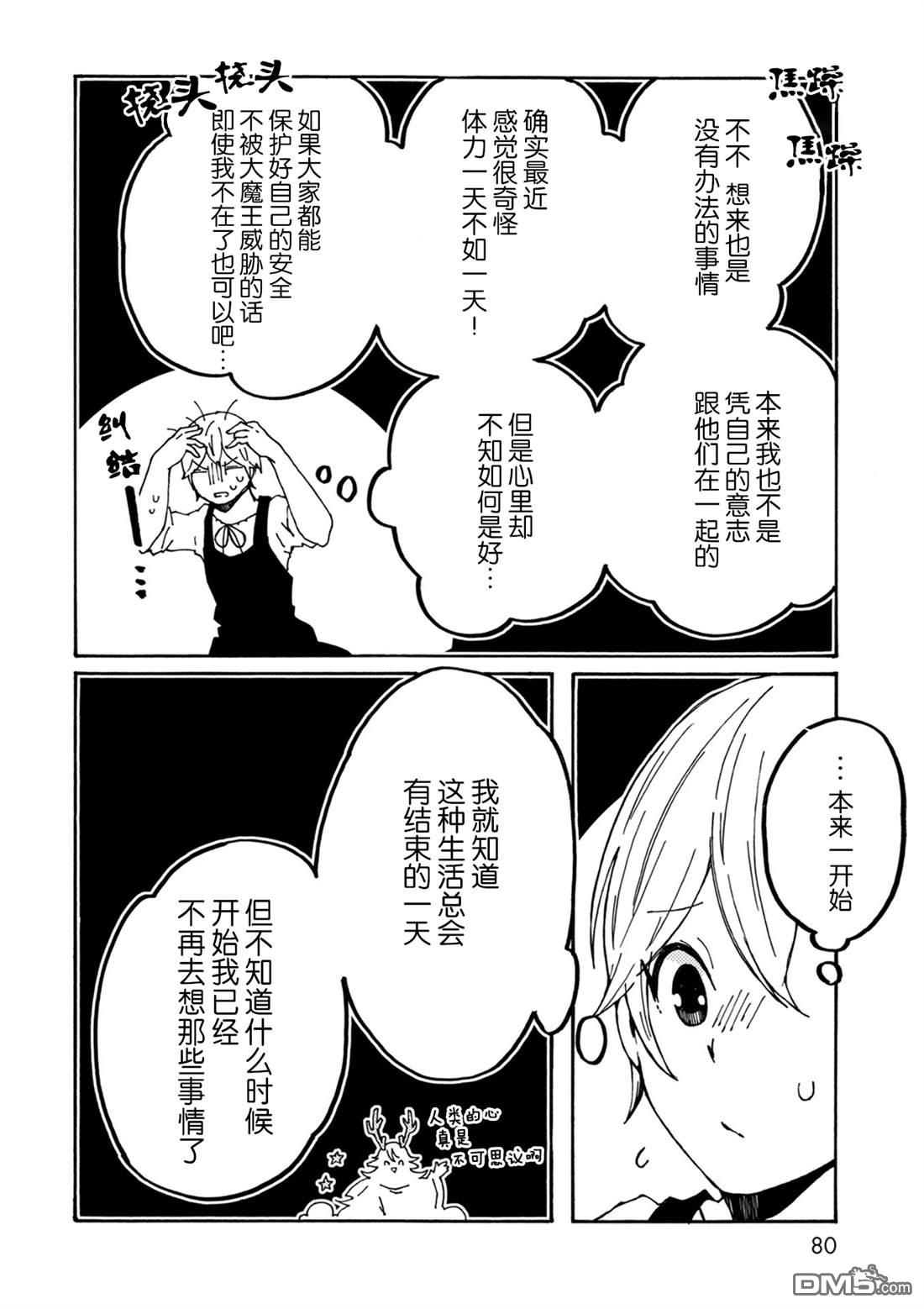 第27話作惡的心（29P）