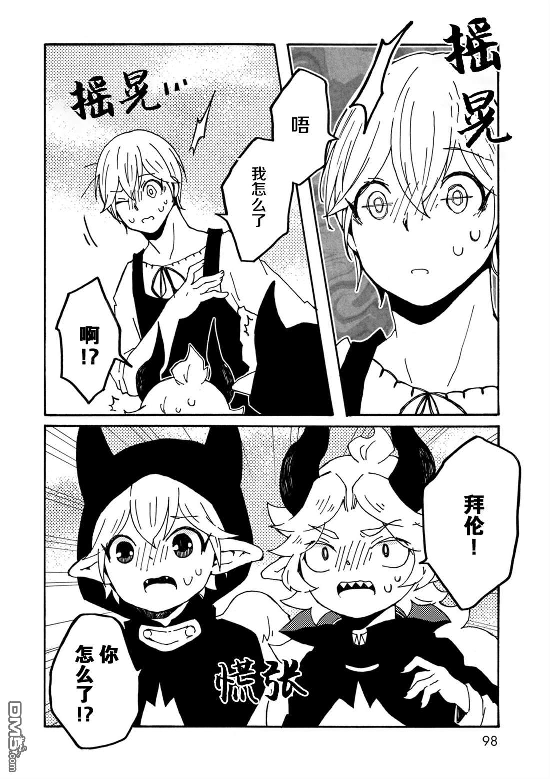 第27話作惡的心（29P）