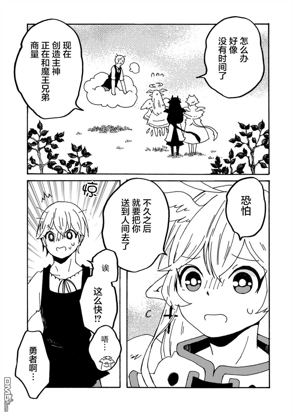第28話別離之時（25P）