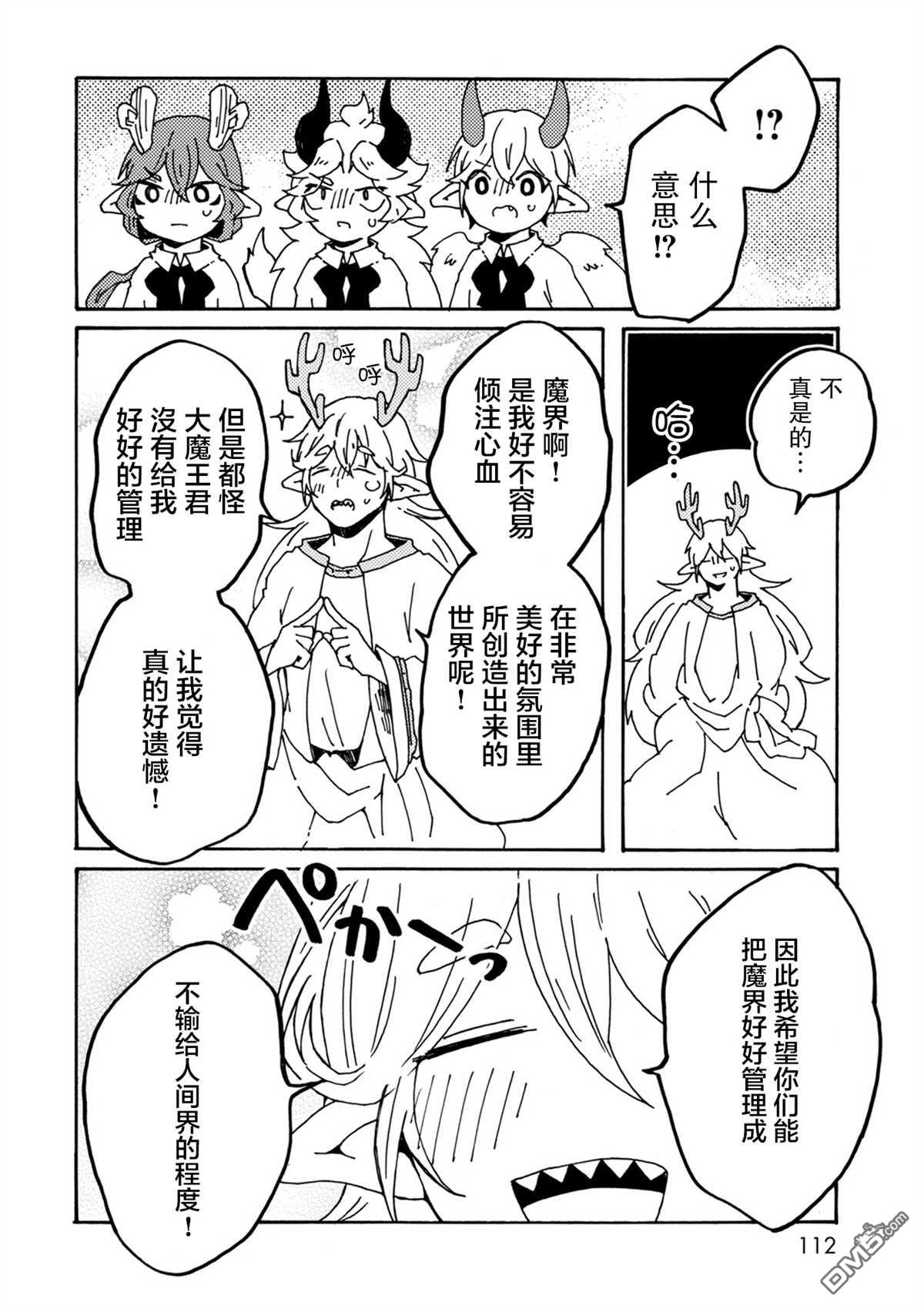 第28話別離之時（25P）