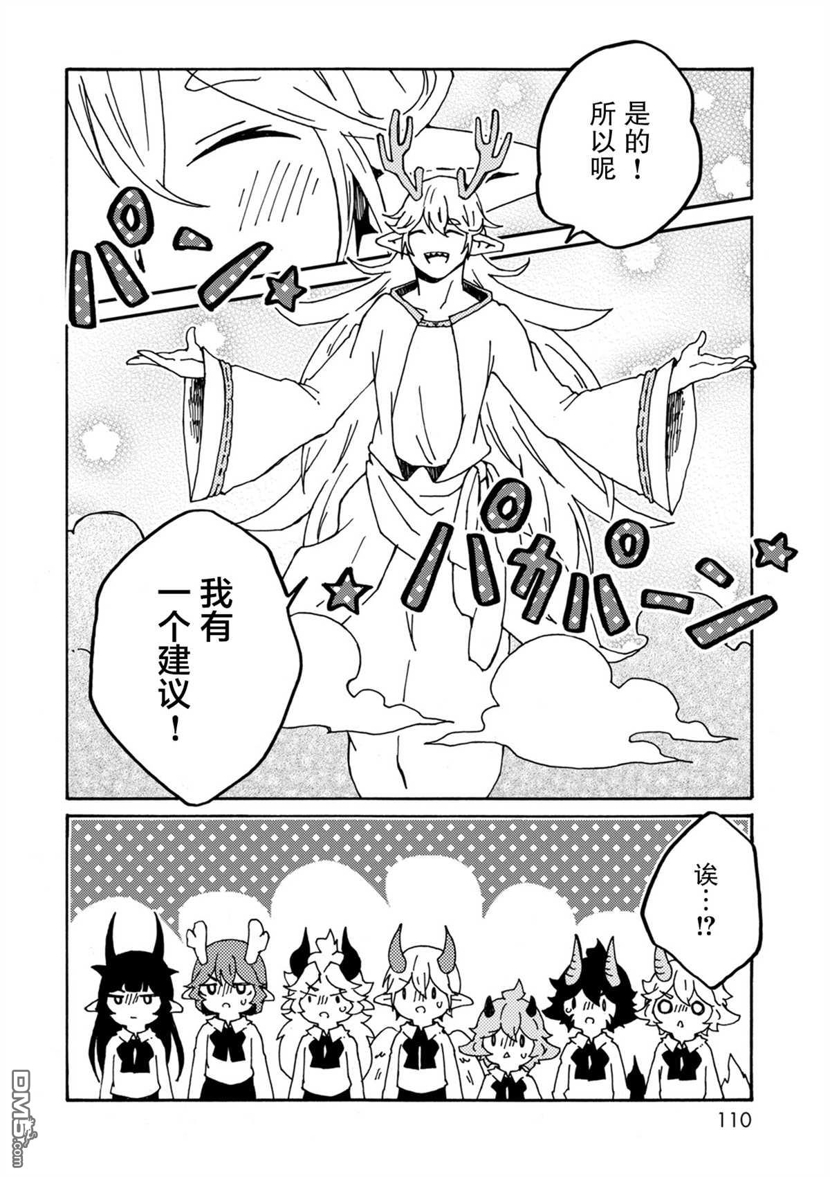 第28話別離之時（25P）