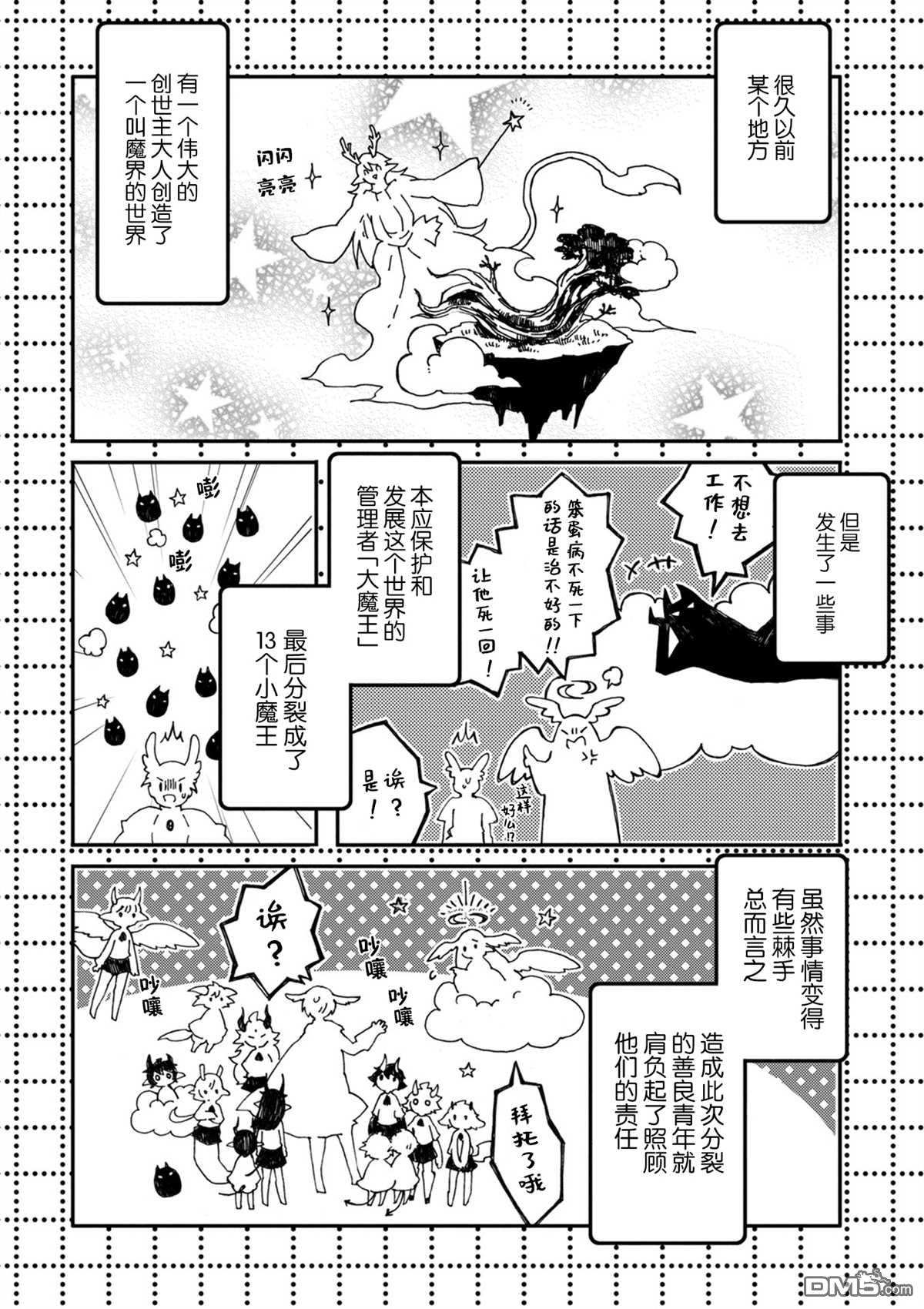 第29話靜待重逢（44P）