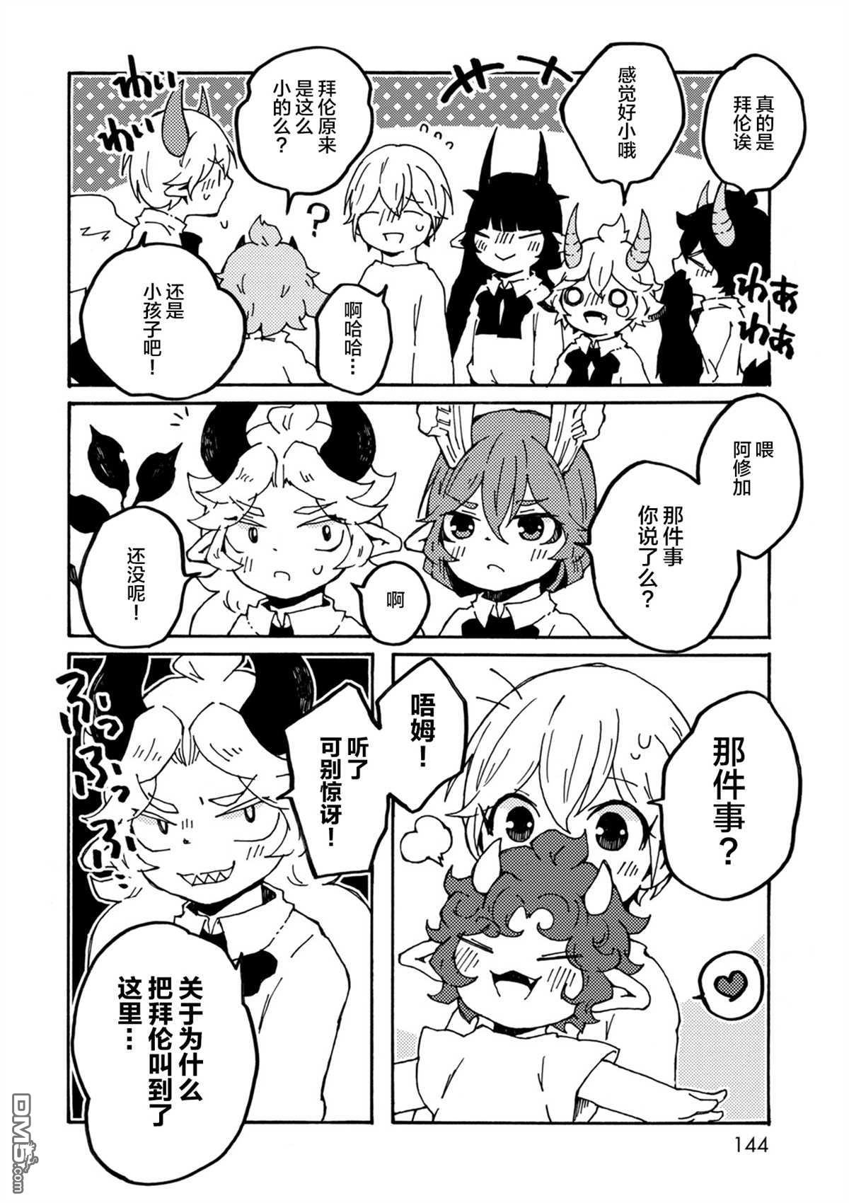 第29話靜待重逢（44P）