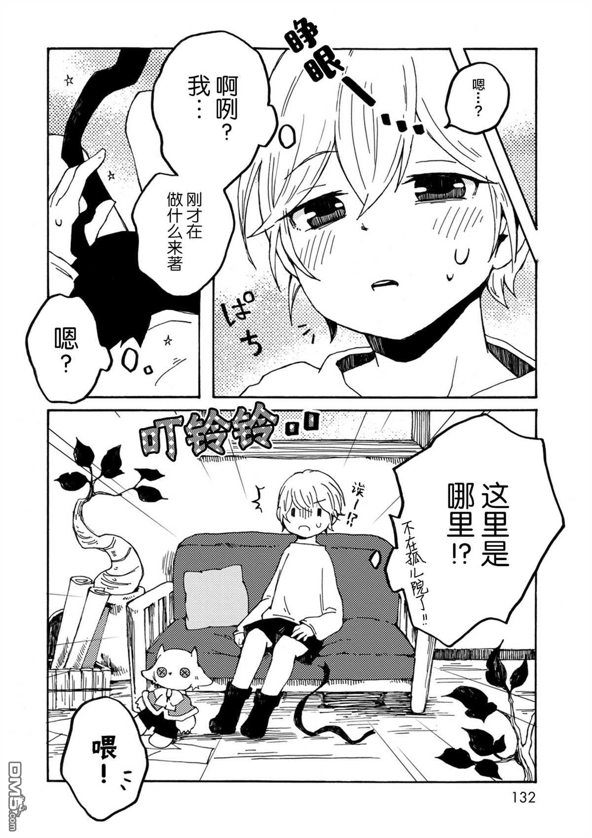 第29話靜待重逢（44P）