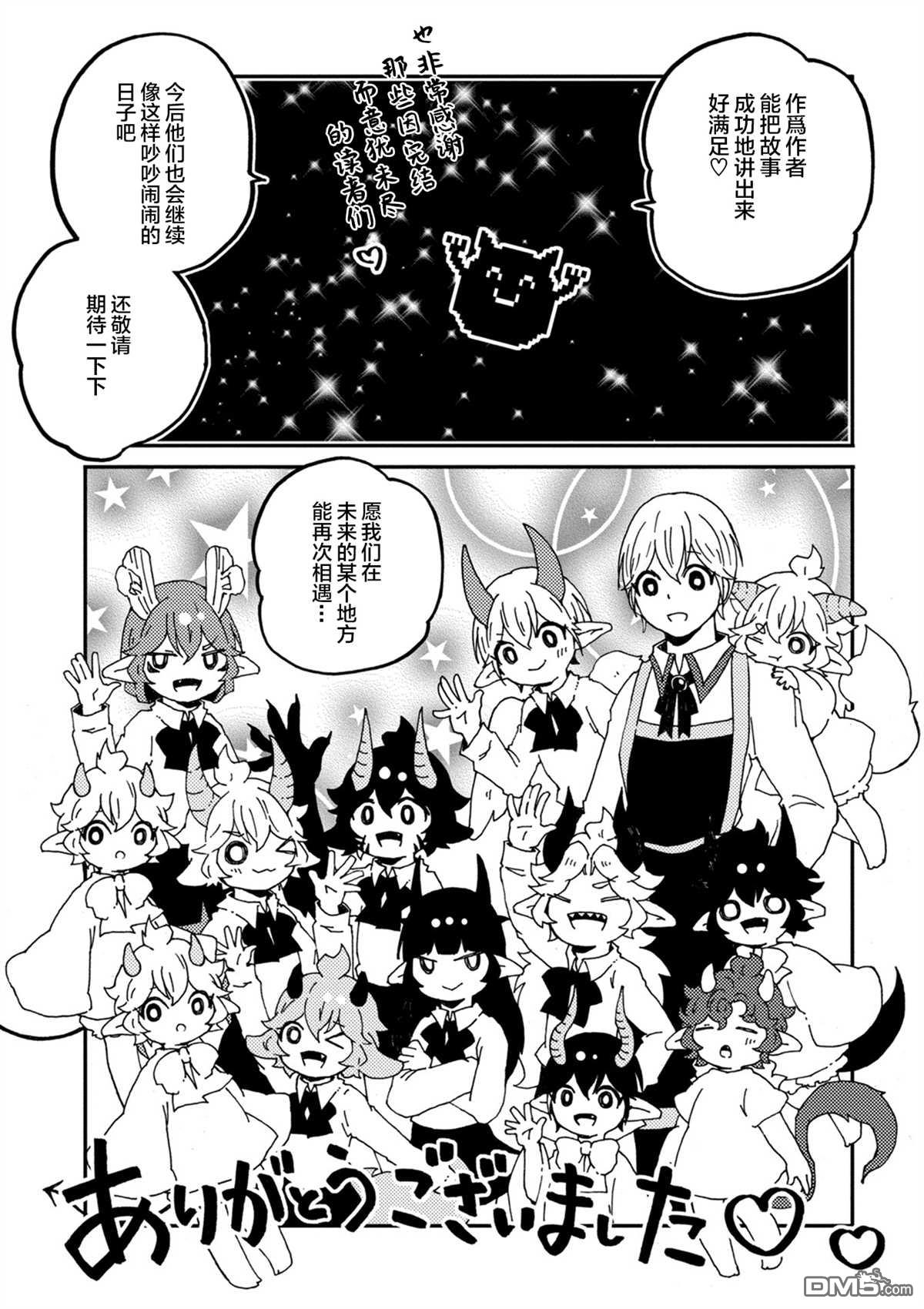 第29話靜待重逢（44P）