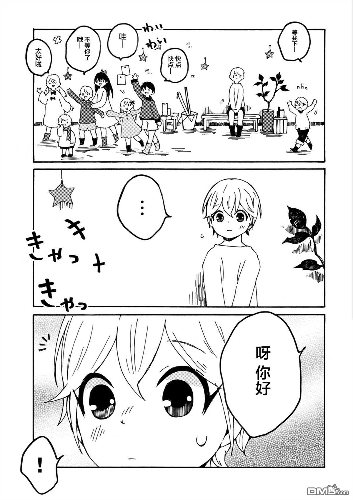 第29話靜待重逢（44P）
