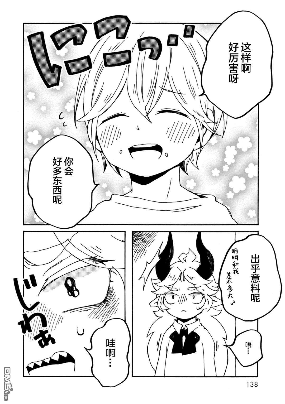 第29話靜待重逢（44P）