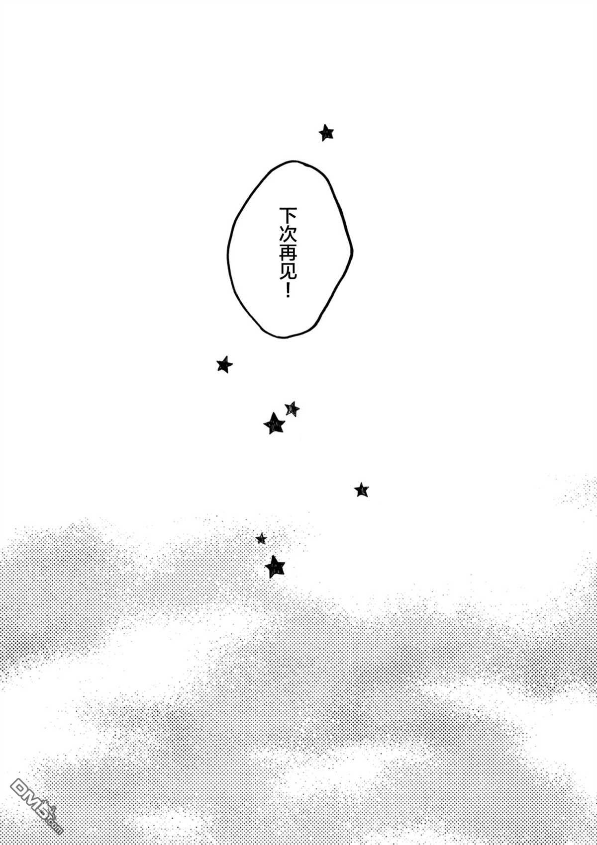 第29話靜待重逢（44P）