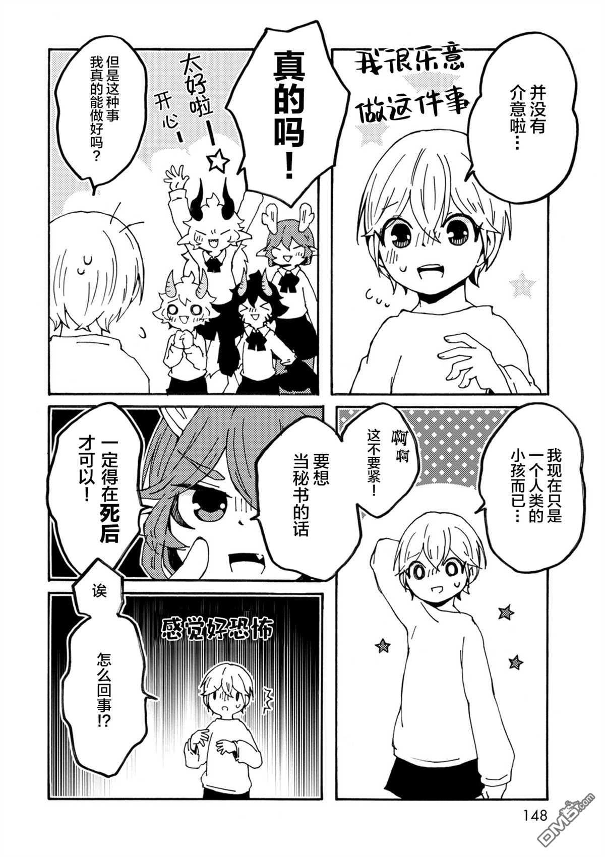 第29話靜待重逢（44P）