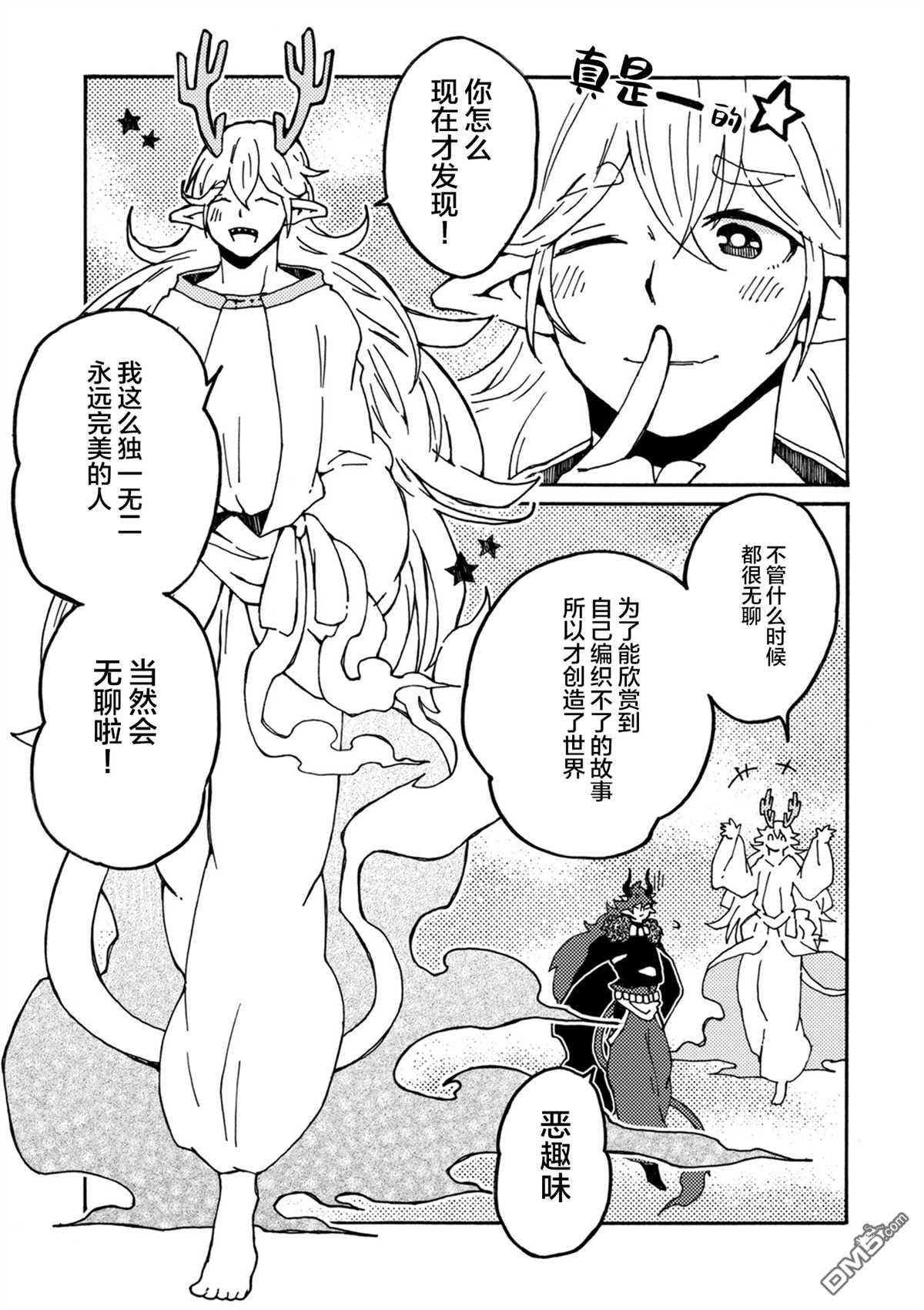第29話靜待重逢（44P）