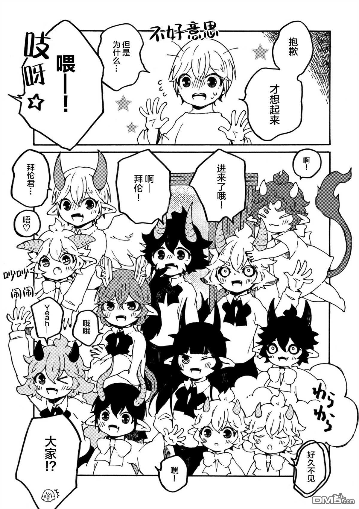 第29話靜待重逢（44P）