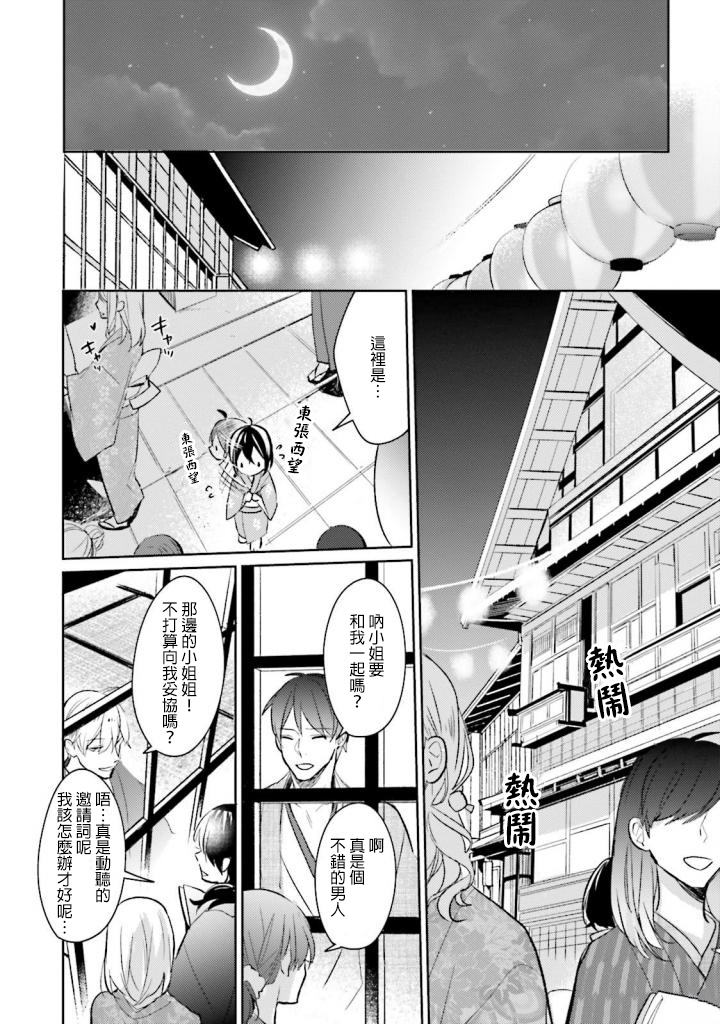 第1話未知的世界（33P）