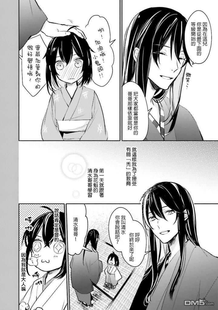 第2話天月妓樓（34P）