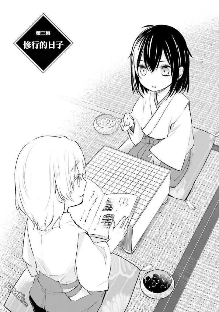 第3話修行的日子（32P）