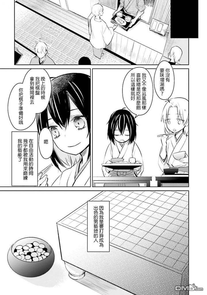第3話修行的日子（32P）