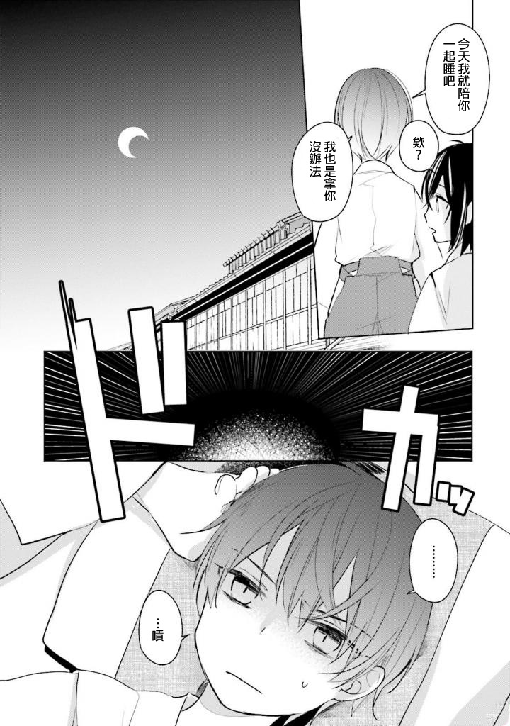 第4話迴圈的季節（30P）