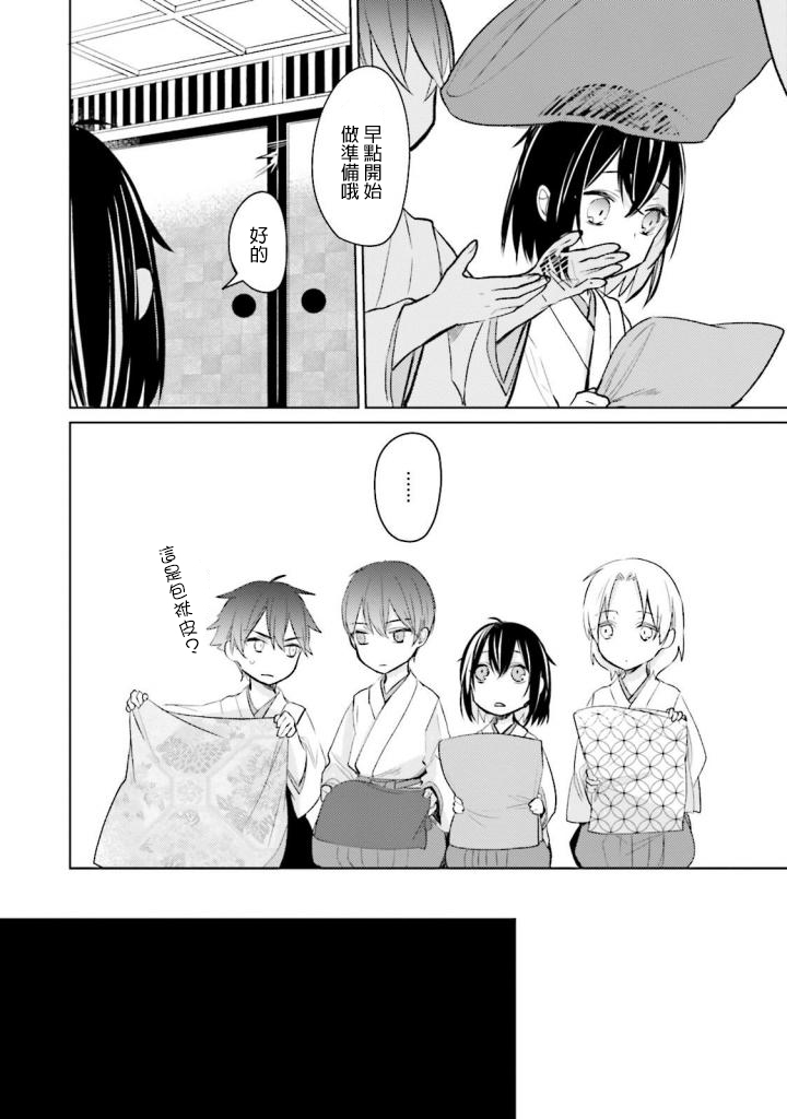 第4話迴圈的季節（30P）