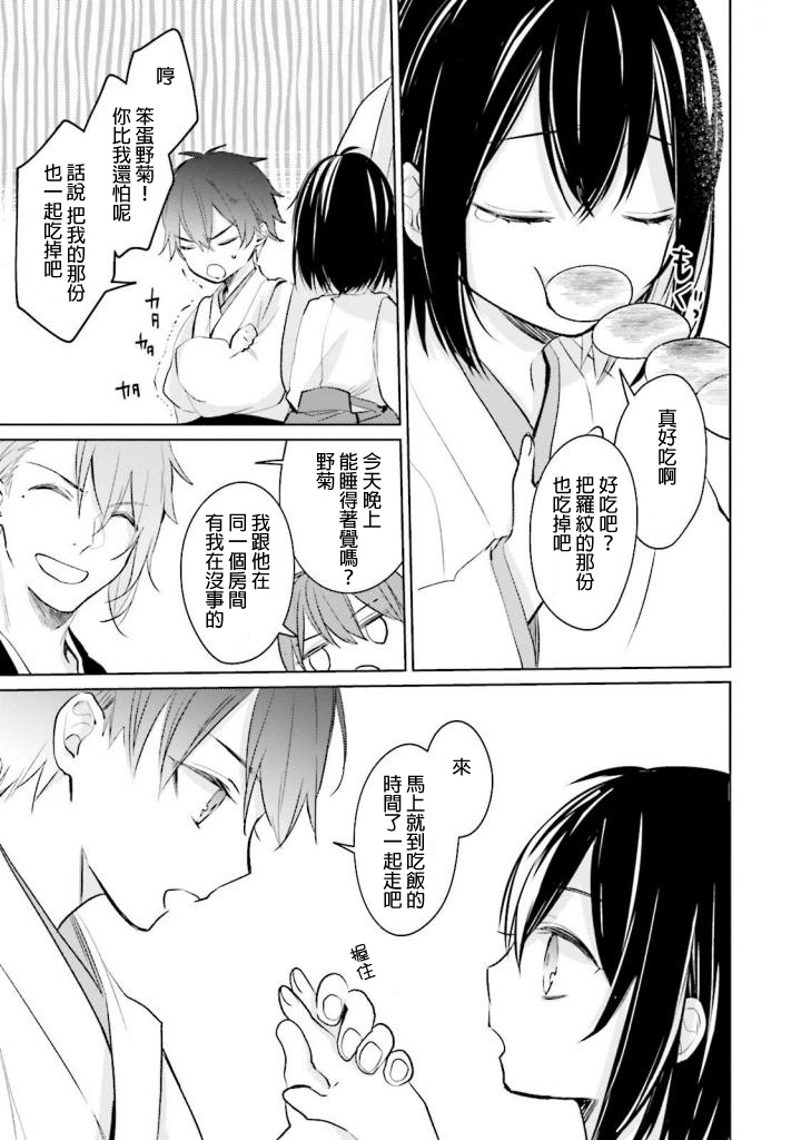 第4話迴圈的季節（30P）
