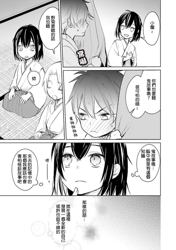 第4話迴圈的季節（30P）