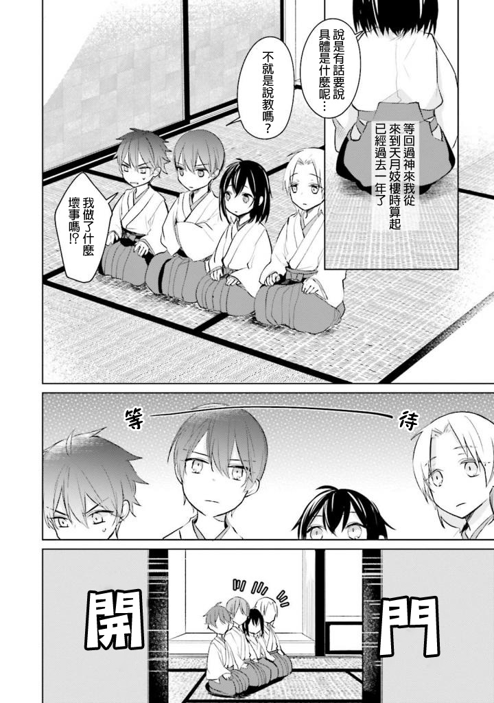 第4話迴圈的季節（30P）