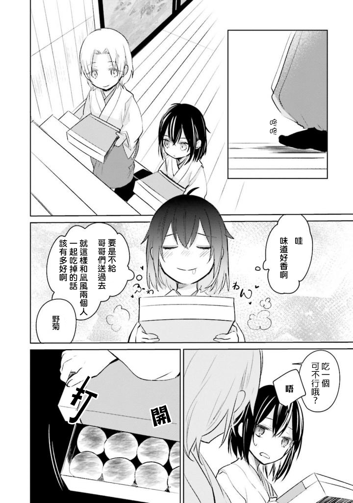 第4話迴圈的季節（30P）