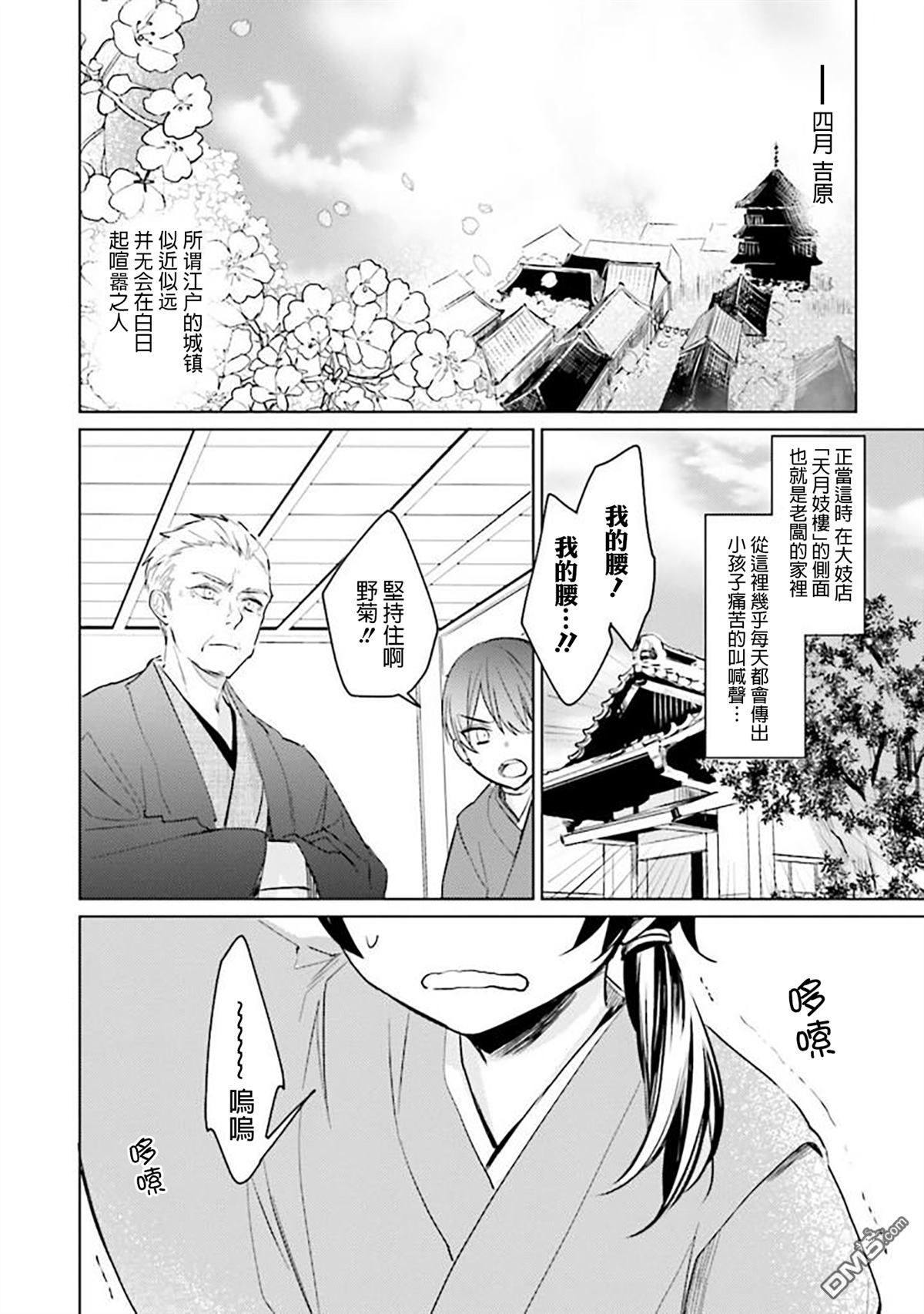 第5話遠在天邊近在咫尺（22P）