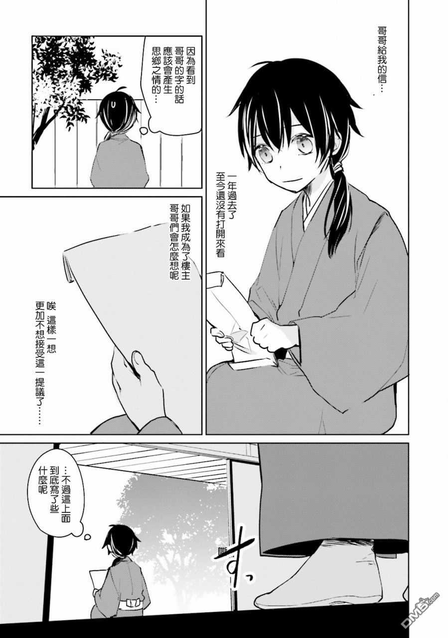 第6話歲月流轉（34P）