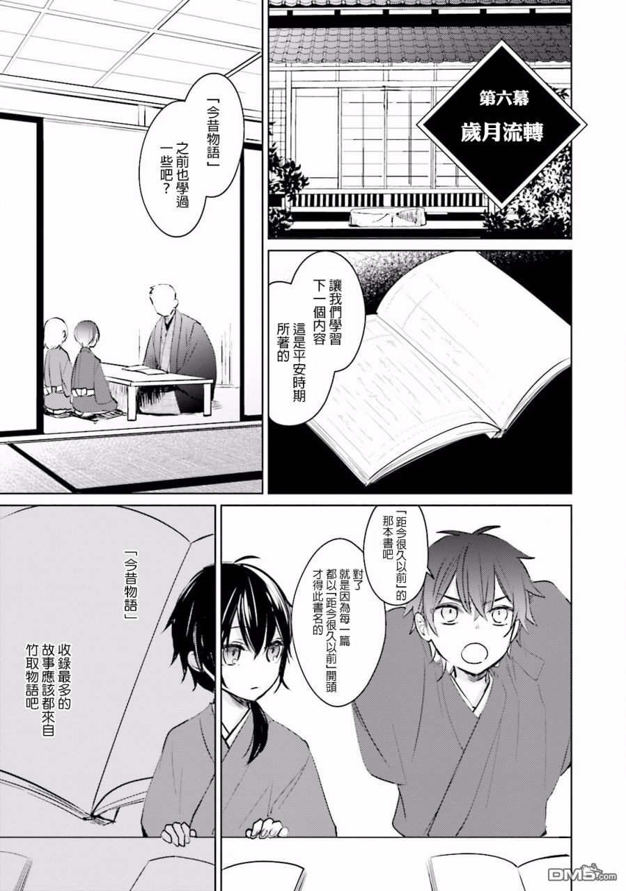 第6話歲月流轉（34P）