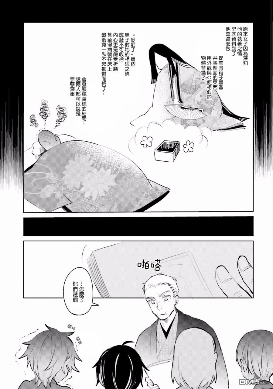 第6話歲月流轉（34P）