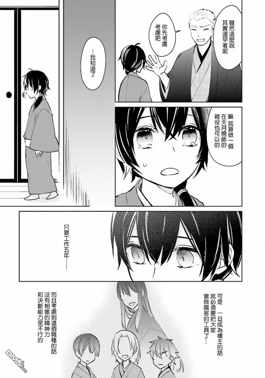 第6話歲月流轉（34P）