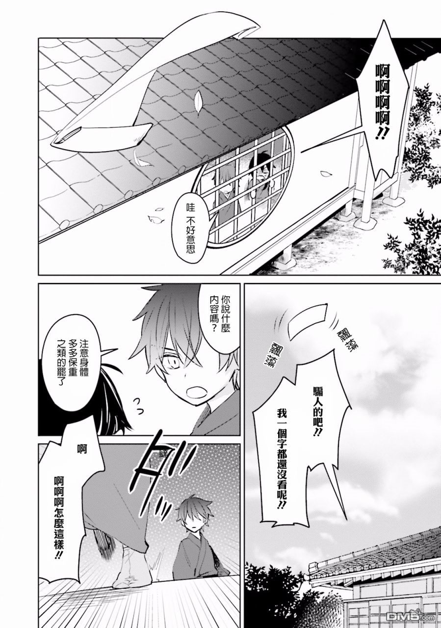 第6話歲月流轉（34P）